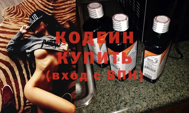 Codein Purple Drank  продажа наркотиков  Кунгур 